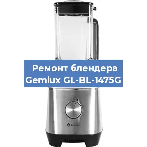 Замена двигателя на блендере Gemlux GL-BL-1475G в Перми